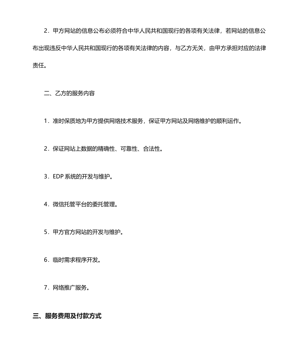 网络服务合同_第2页