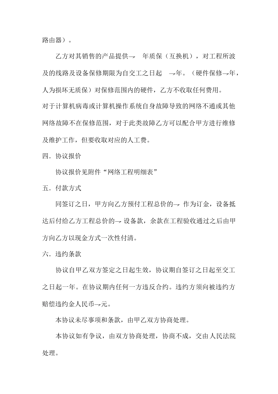 网络工程合同书_第2页