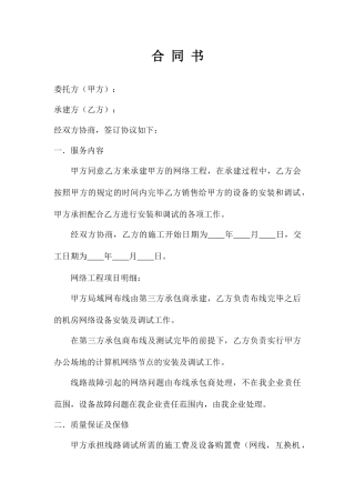 网络工程合同书