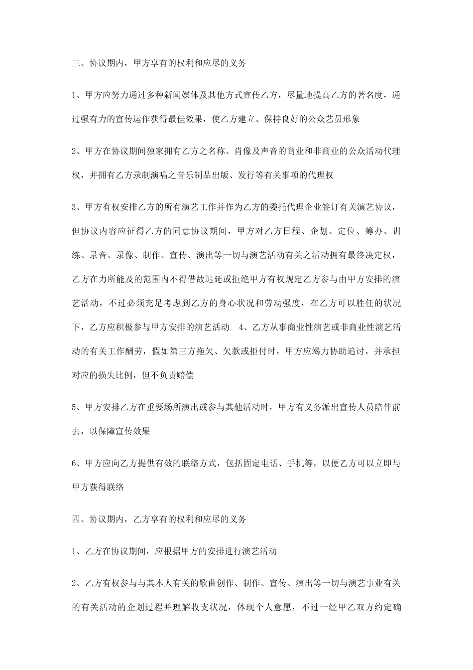 网络红人签约合同协议_第2页