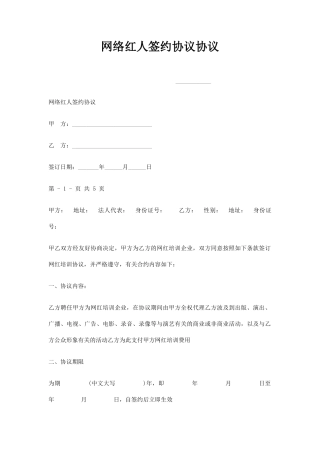 网络红人签约合同协议