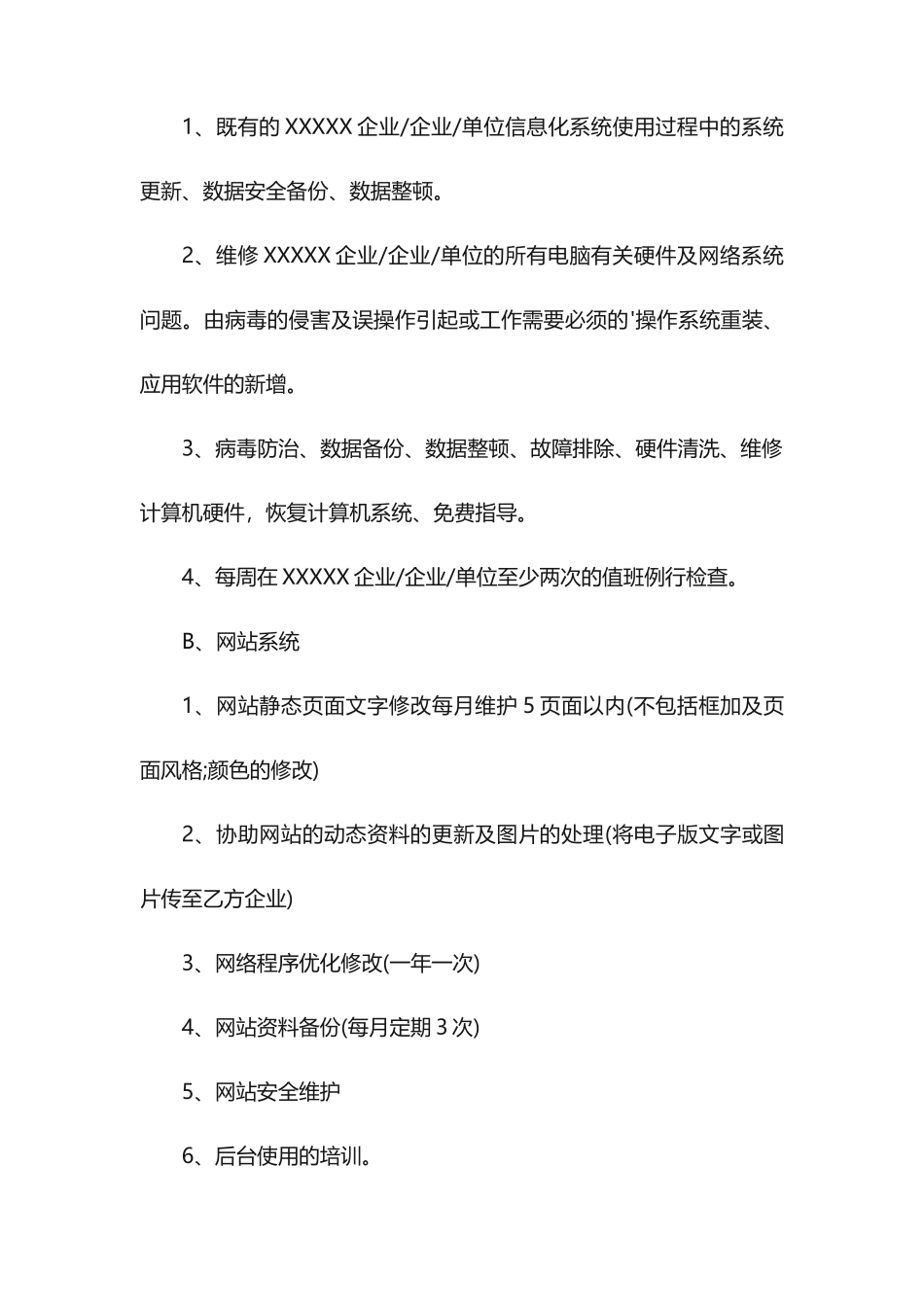 网络技术服务合同_第2页