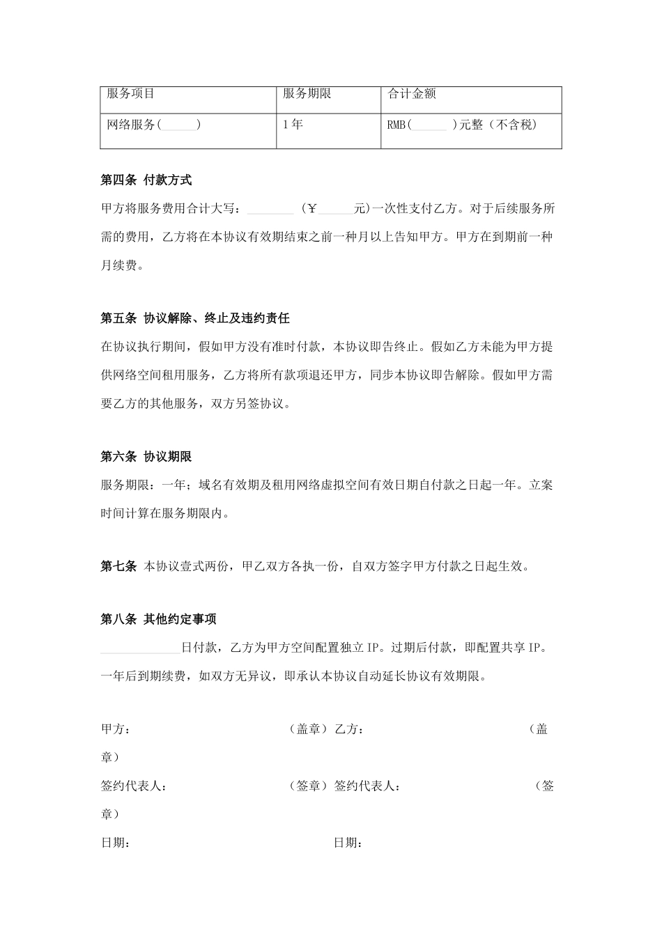 网络技术咨询服务合同_第2页