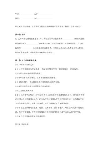 网络技术咨询服务合同