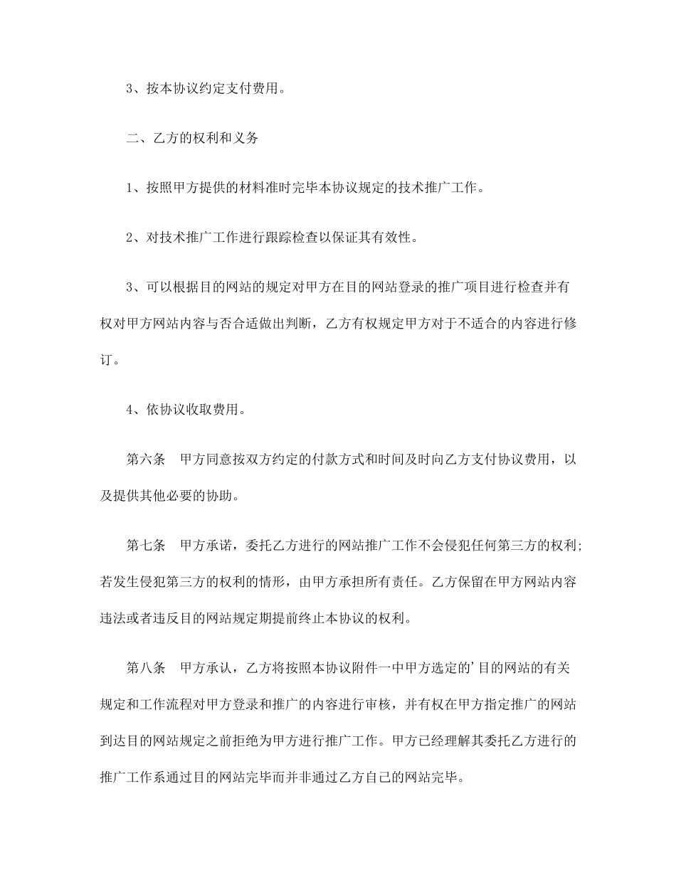 网络推广技术服务合同_第2页