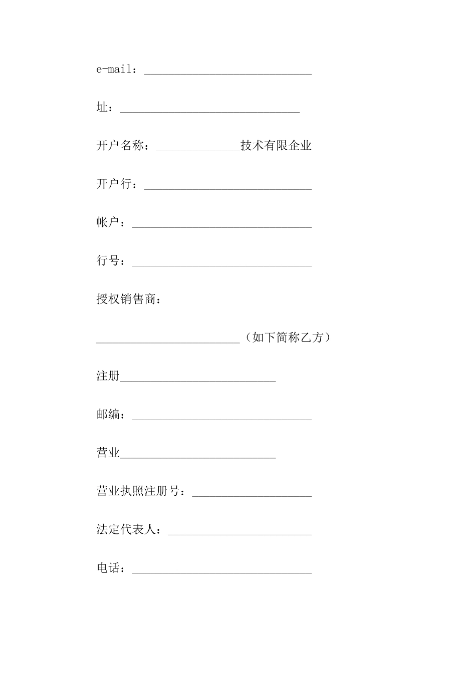 网络销售合同_第2页