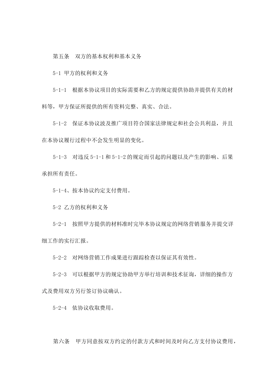 网络营销服务合同_第2页