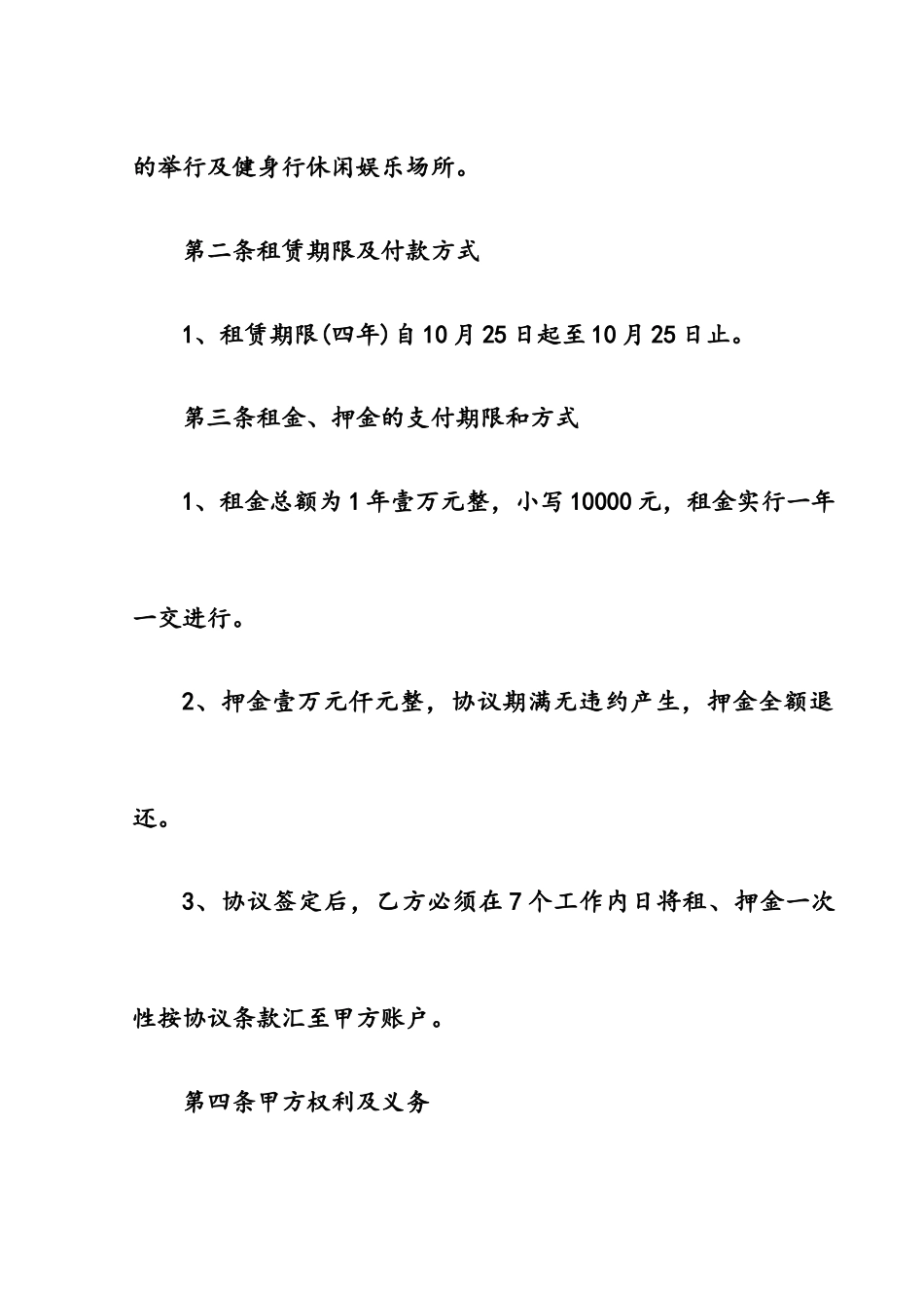 网球场地租赁合同详细_第2页