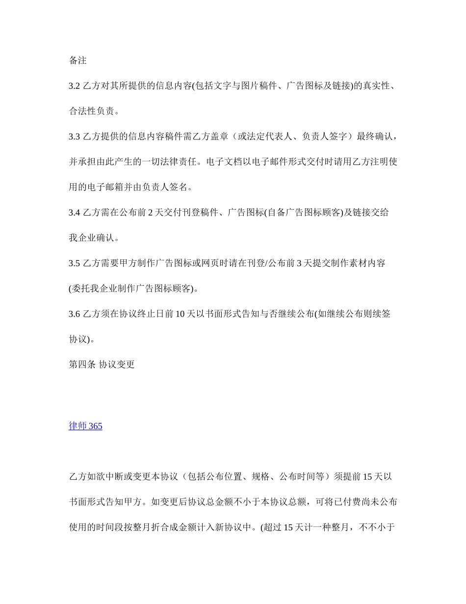 网上信息服务合同_第2页