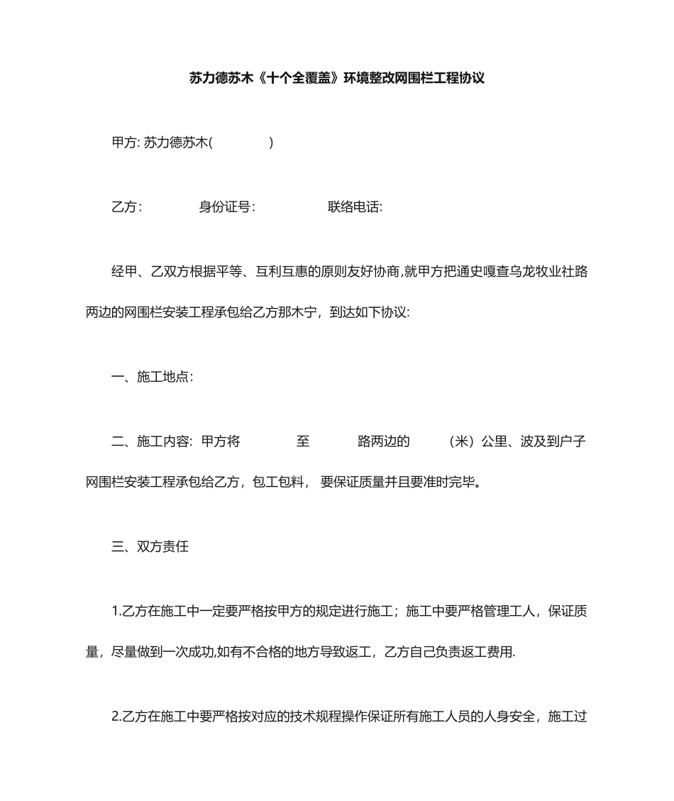 网围栏施工合同_第1页