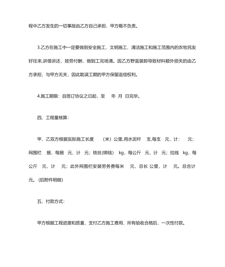 网围栏施工合同_第2页
