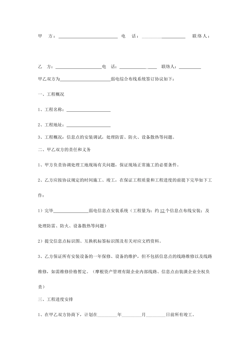 网线施工合同_第1页