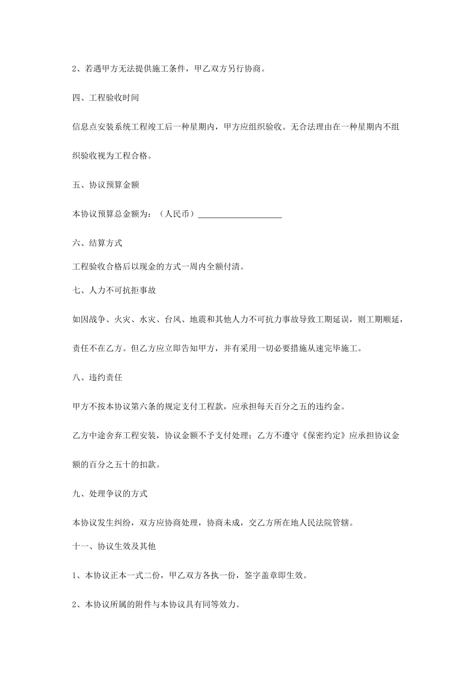 网线施工合同_第2页