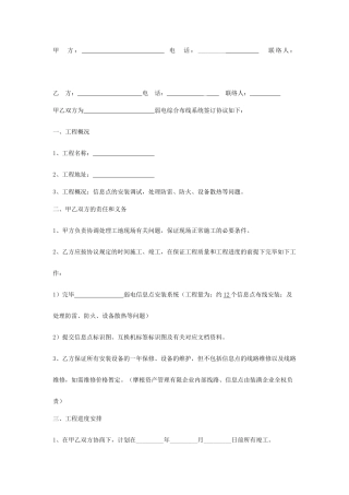 网线施工合同