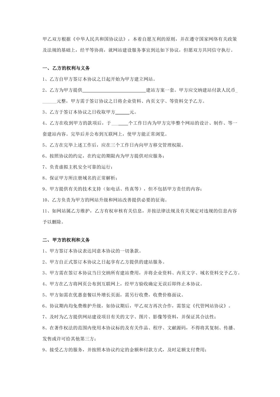 网站服务合同_第2页