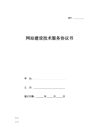 网站服务合同