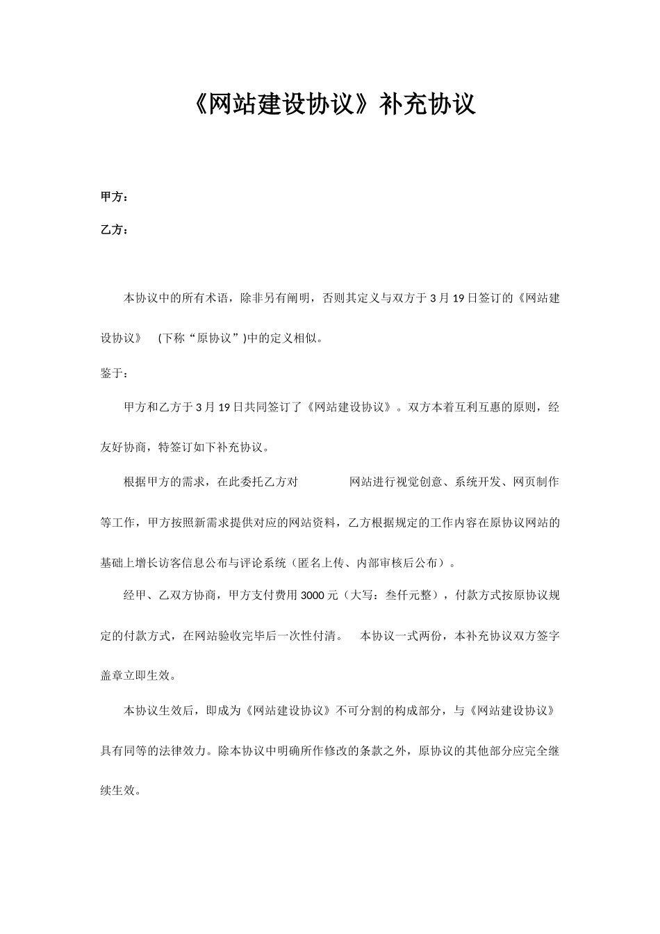 网站合同补充协议_第1页