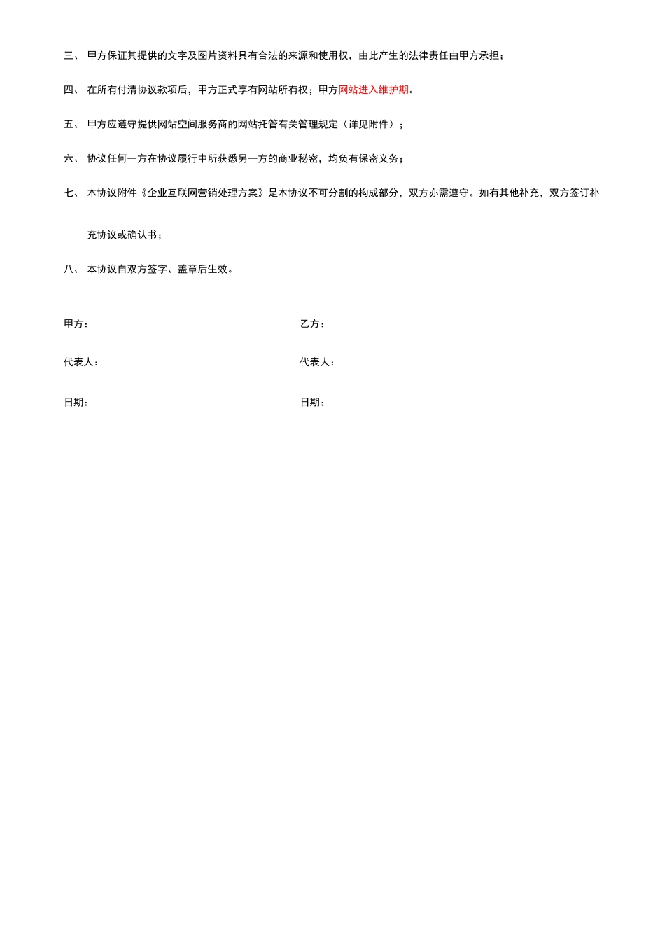 网站技术服务合同_第2页