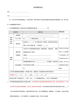 网站技术服务合同
