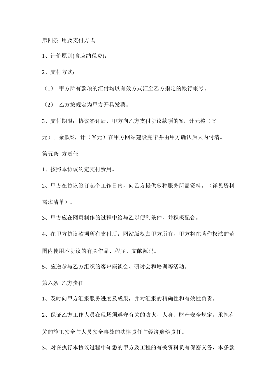 网站建设技术服务合同_第2页