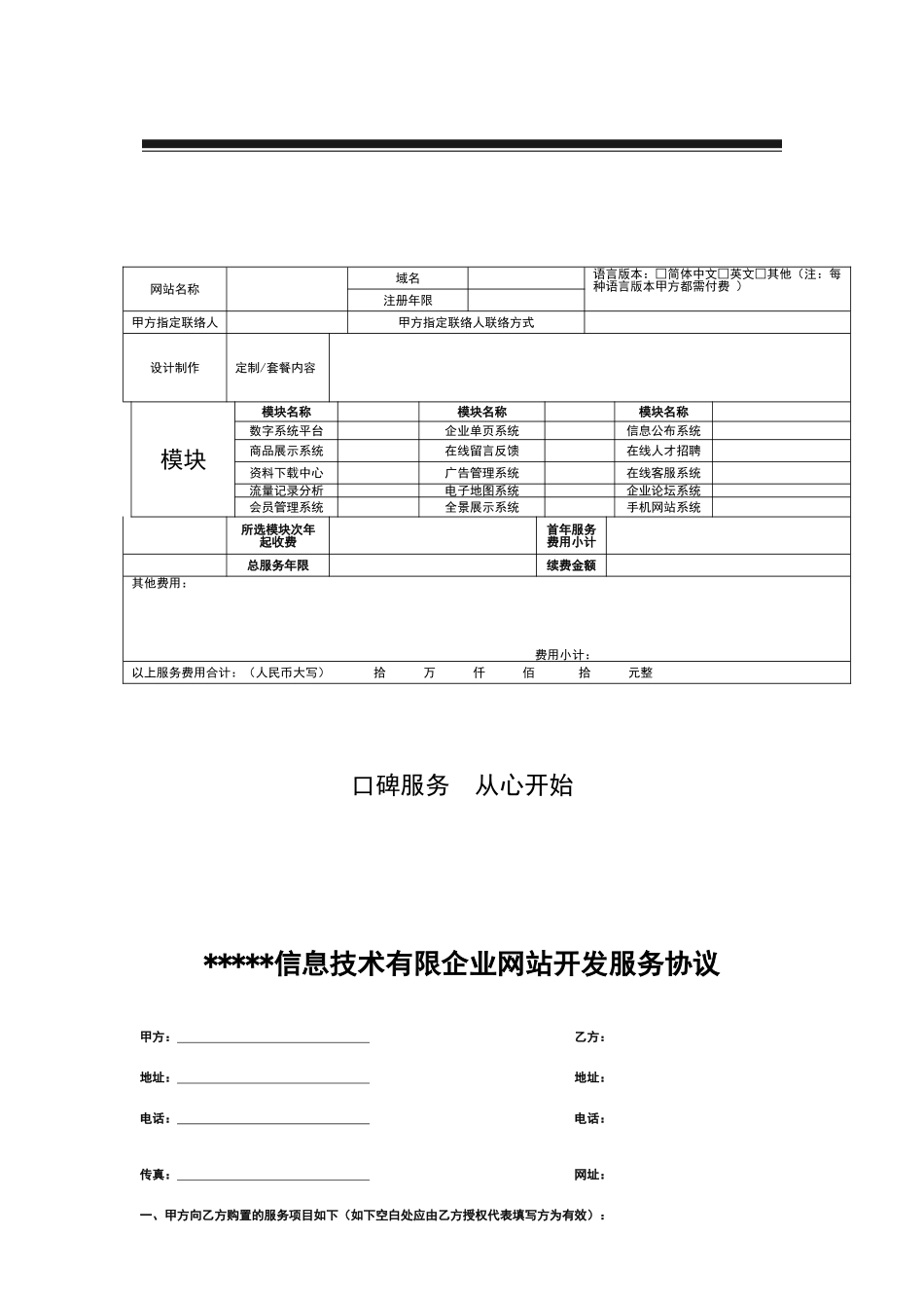 网站开发服务合同_第2页