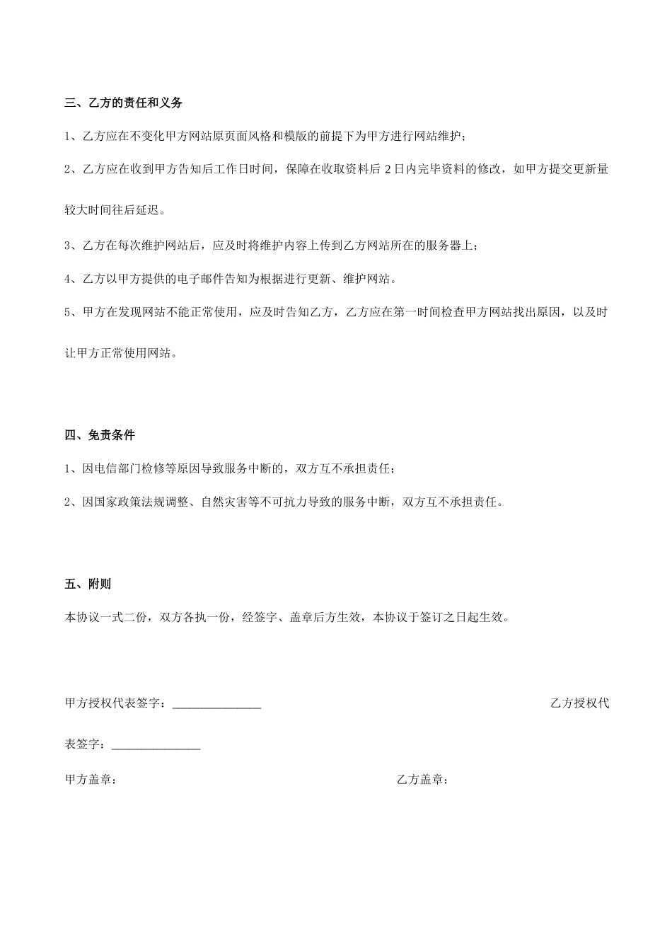 网站维护合同书_第2页