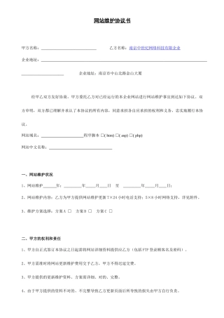 网站维护合同书