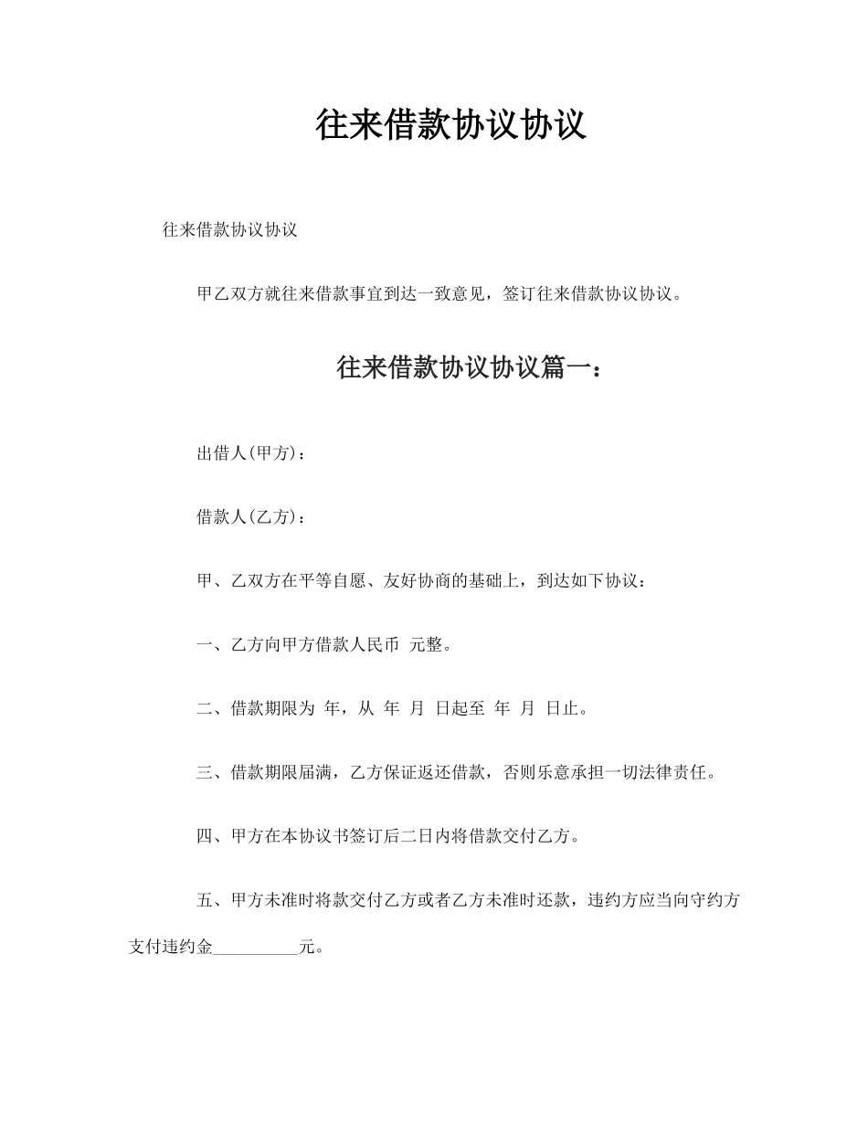 往来借款合同协议_第1页