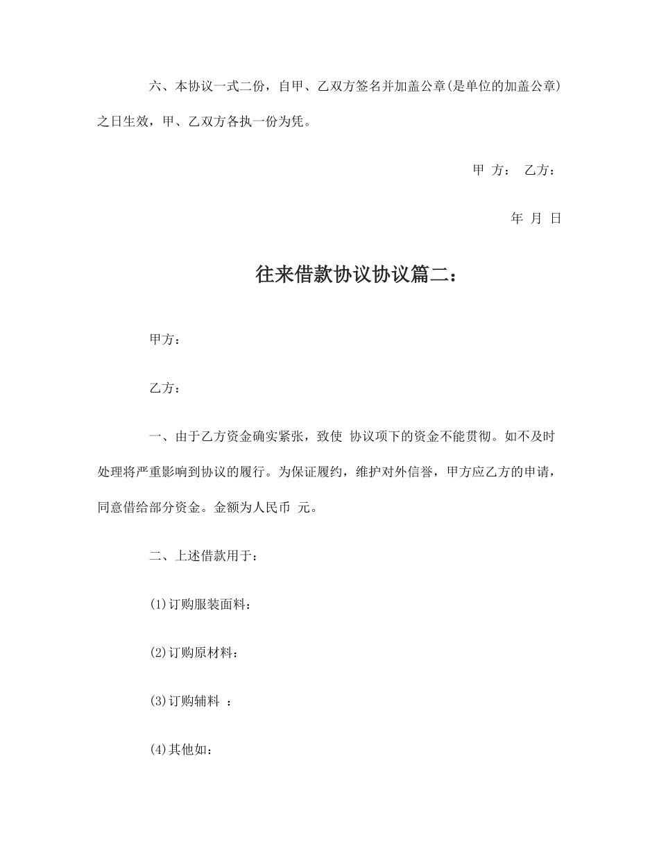 往来借款合同协议_第2页