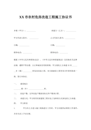 危房改造合同书