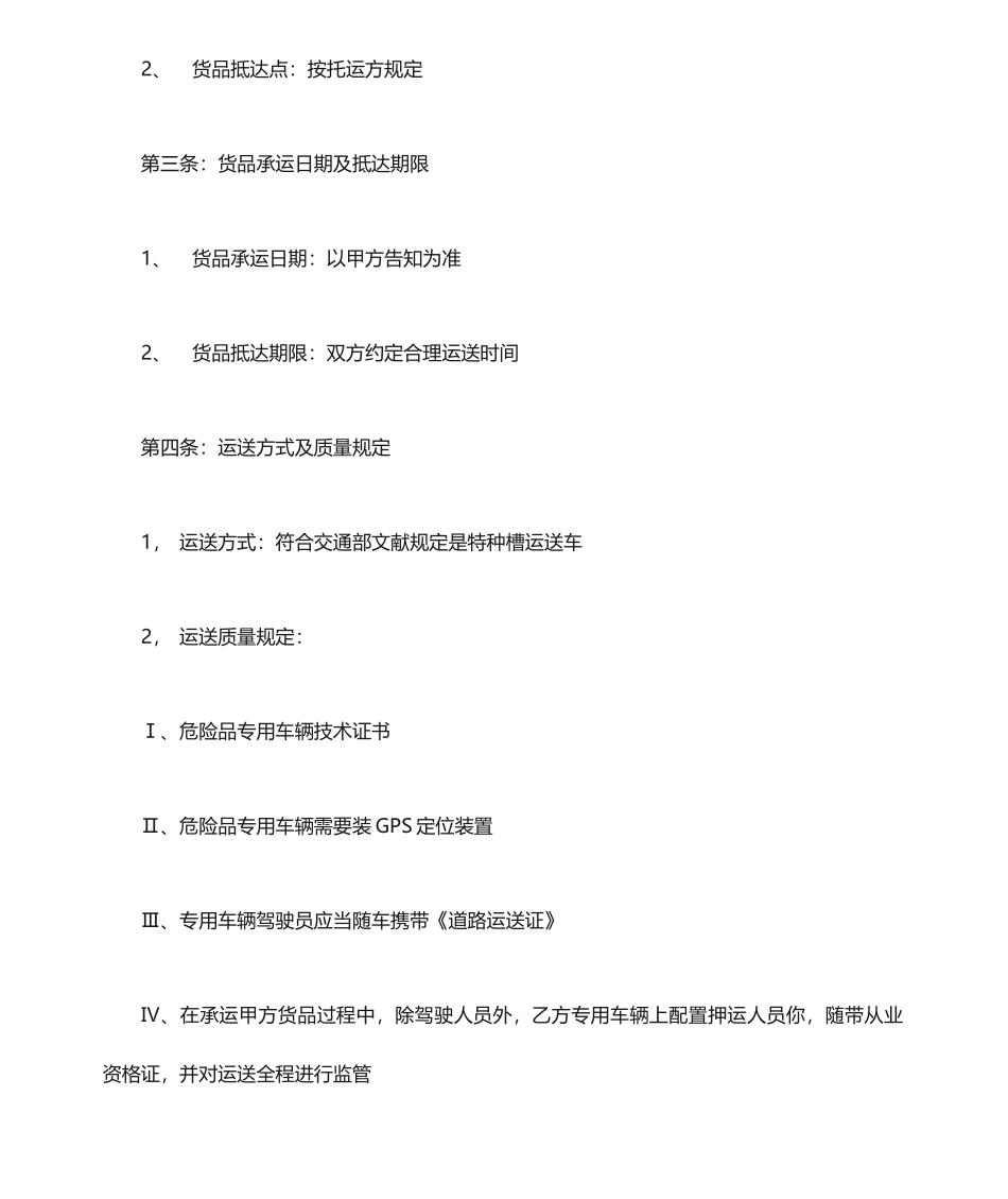 危化品运输合同_第2页