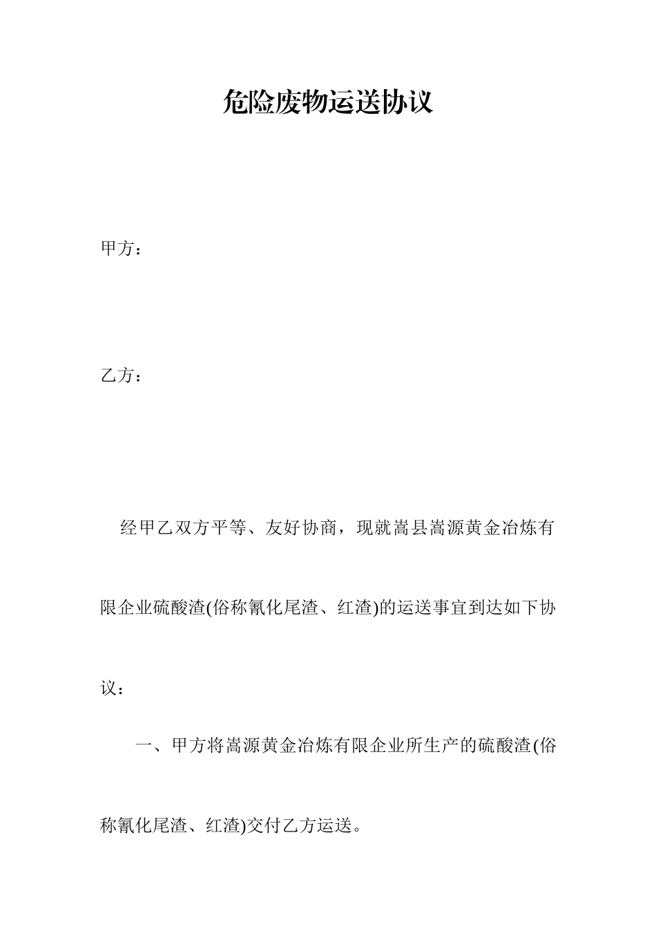危险废物运输合同_第1页