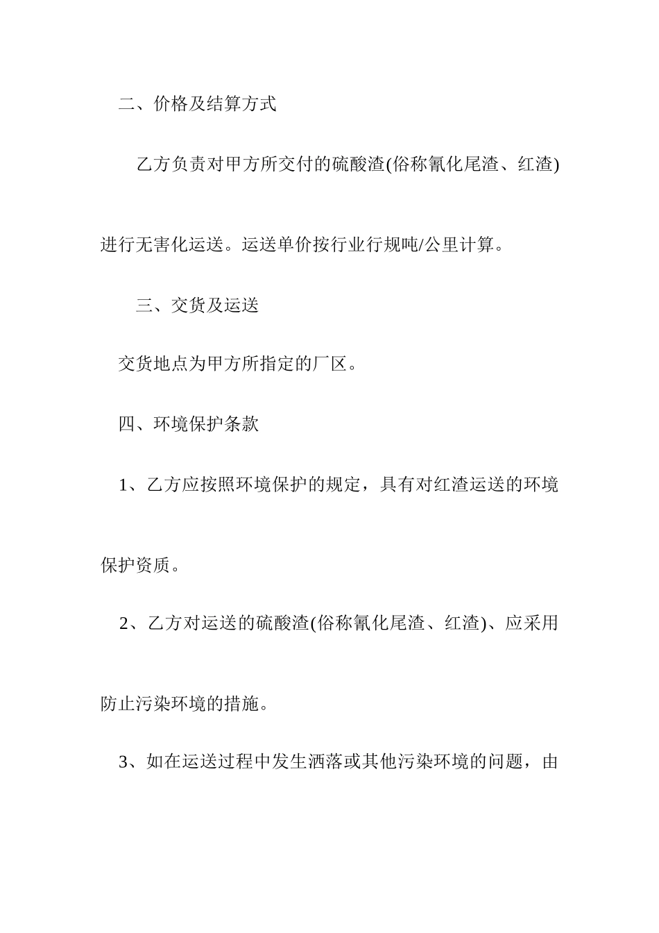 危险废物运输合同_第2页