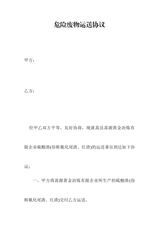 危险废物运输合同