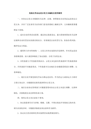 危险化学品运输合同