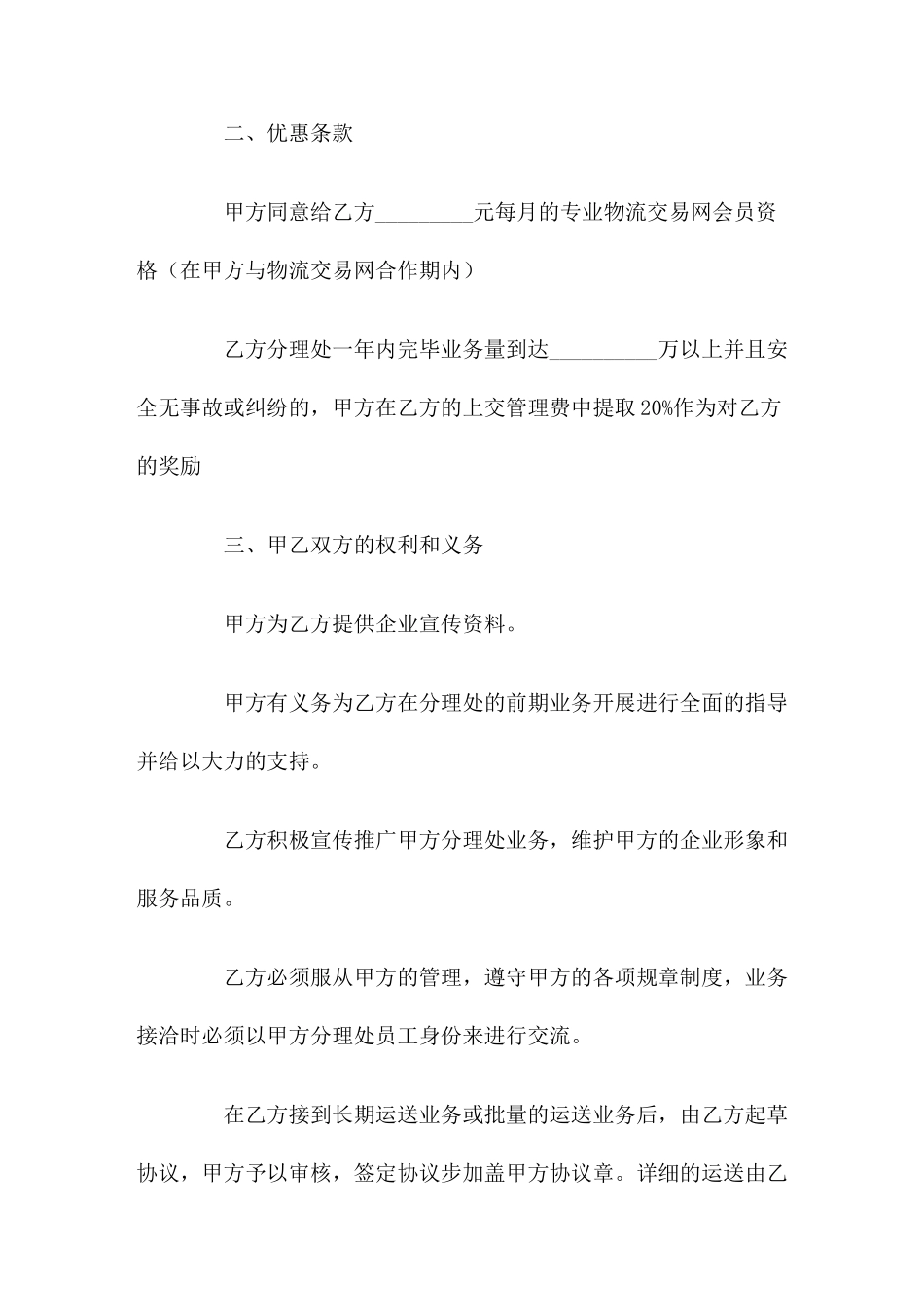 危险化学品运输合同官方版_第2页