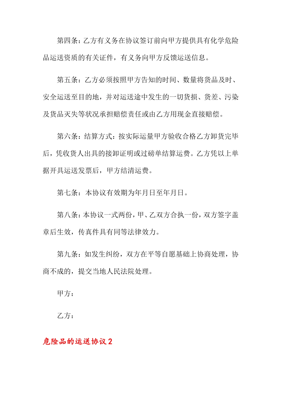 危险品的运输合同_第2页
