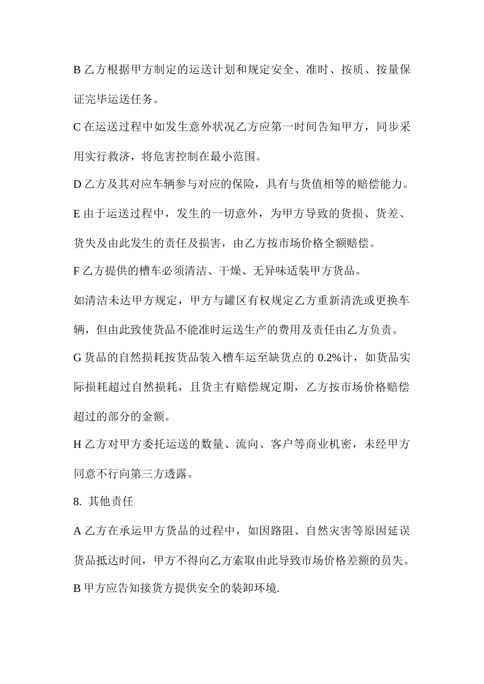 危险品货物运输合同_第2页