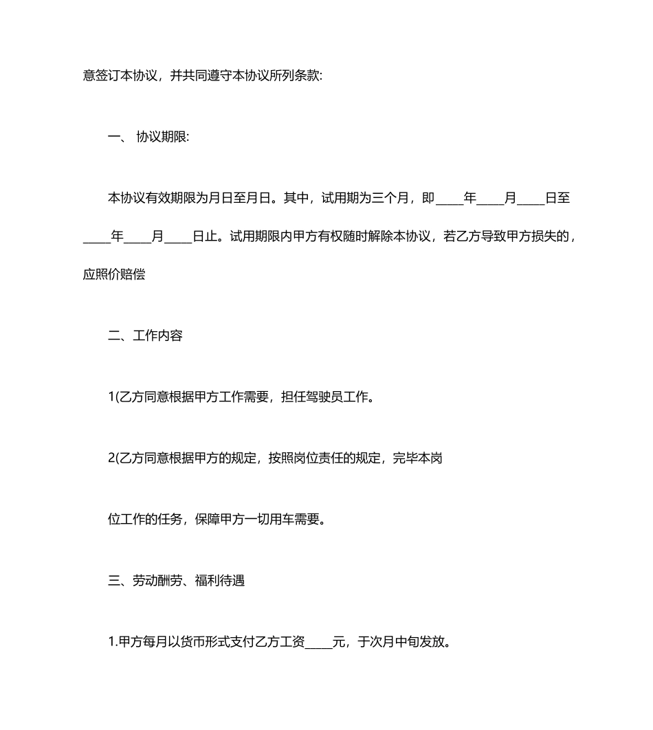 危险品驾驶员聘用合同_第2页