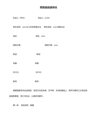 危险品运输合同 (4)
