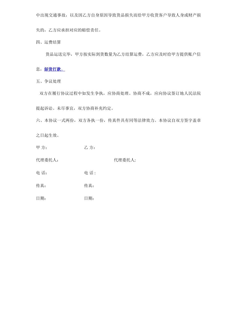 危险品运输合同_第2页