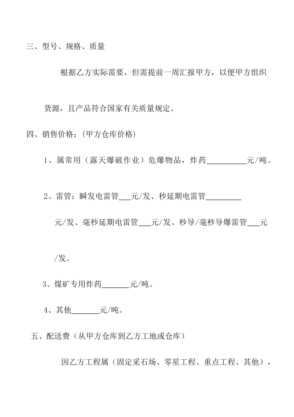 危险物品购销合同_第2页