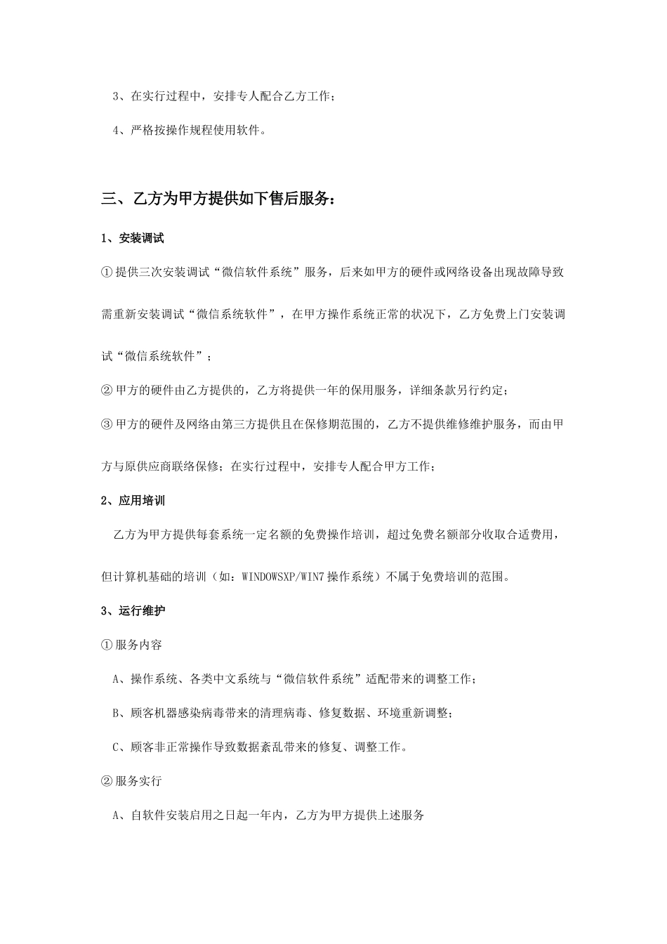 微信服务合同_第2页