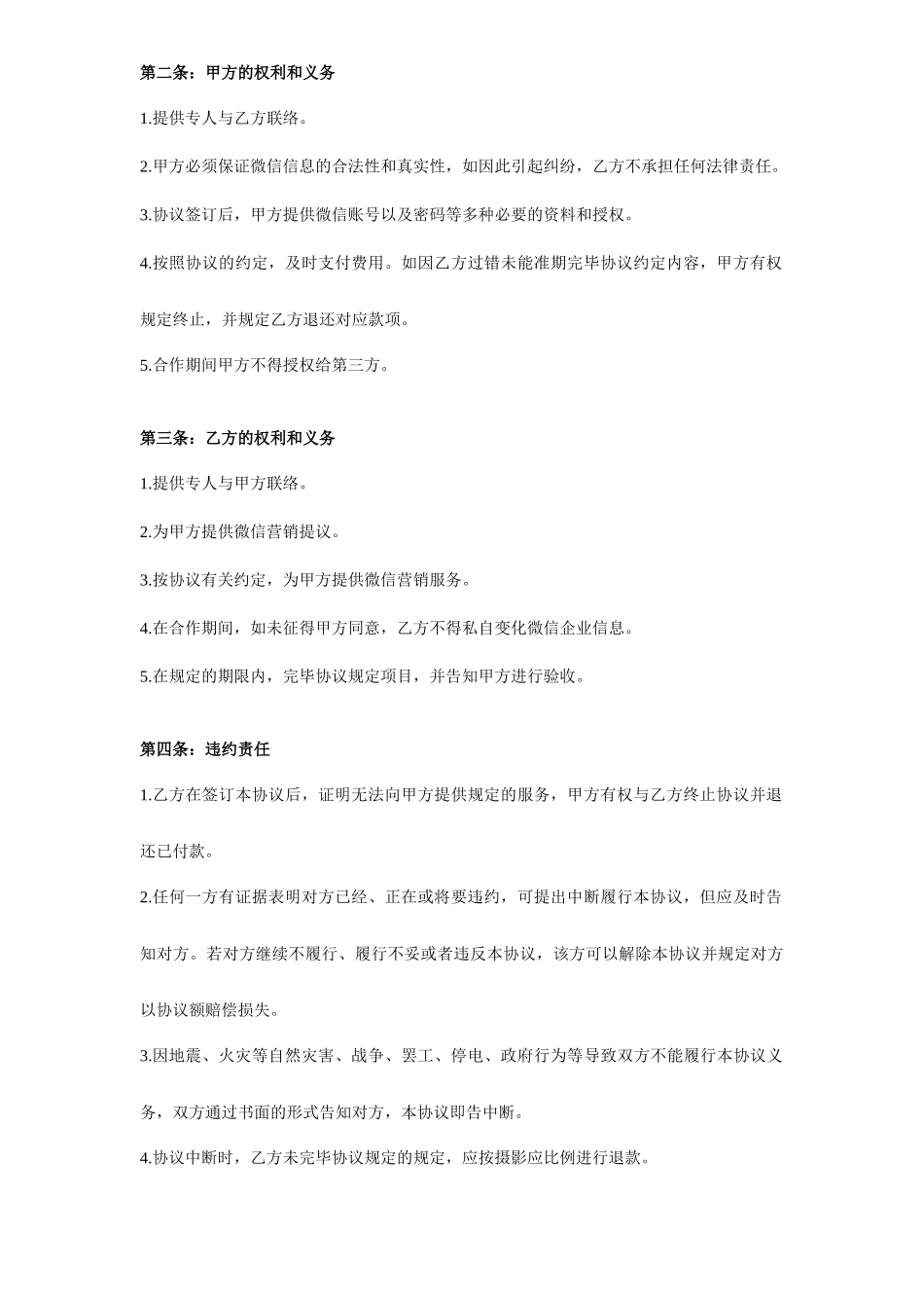 微信服务合同模版_第2页