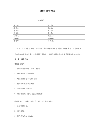 微信服务合同模版