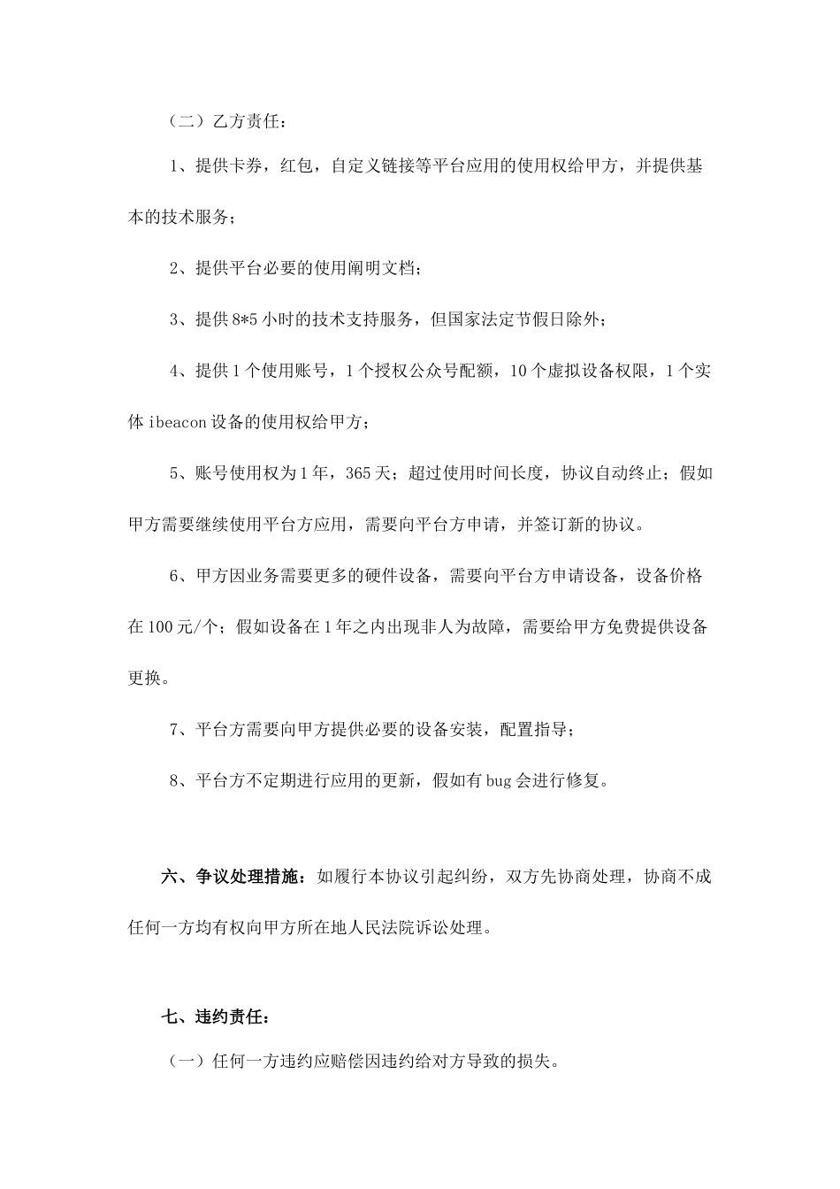 微信摇一摇服务合同_第2页