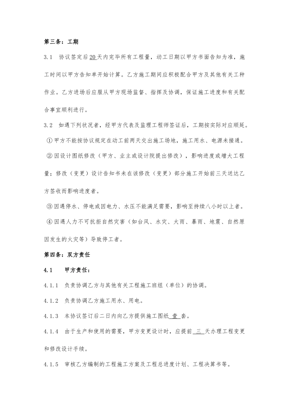 围板施工合同_第2页