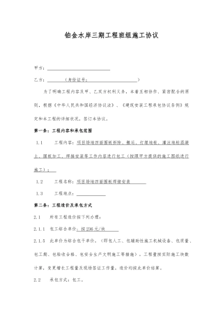 围板施工合同