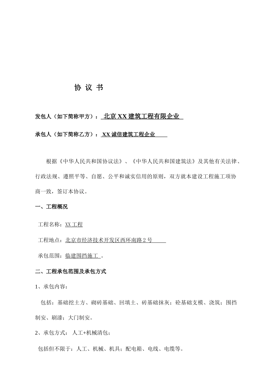 围挡劳务分包合同_第2页