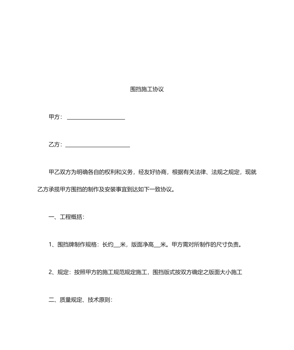 围挡施工合同 (4)_第1页